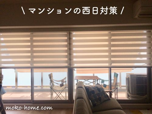 リビングから見たサンシェード