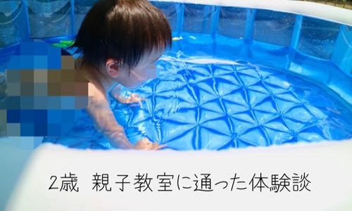 言葉の発達が遅い2歳の息子