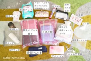【写真】陣痛バッグの中身︱入院バッグと分ける理由や大きさも紹介!