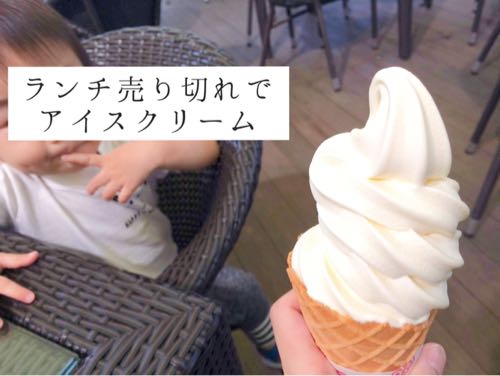 姫路セントラルパークのソフトクリームと赤ちゃん