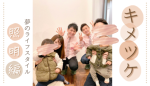 関西テレビやすとも・友近のキメツケリサーチ照明編に出演しました！