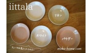 イッタラiittala福袋2024ネタバレ｜アウトレット・楽天・Amazonの種類まとめ